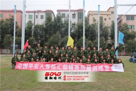 中国平安人寿番禺海心体验式拓展培训活动