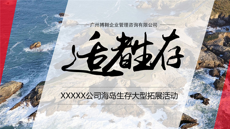 适者生存