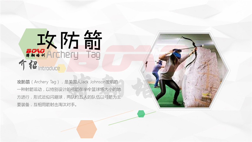 攻防箭