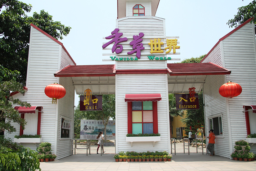 ​广州花都香草世界拓展训练基地