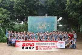 广州易福诺木业有限公司体验式拓展训练活动