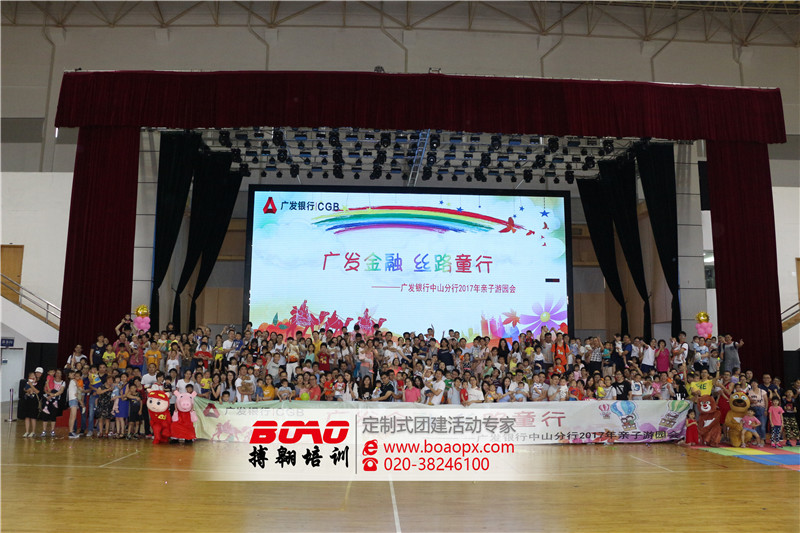 ​中山广发银行亲子趣味运动会