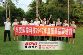 ​广州熊猫科技有限公司在大观园举行拓展训练活动