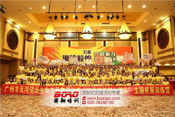 广东省脐血库2017“打造钢铁般的团队”第一期拓展训练营