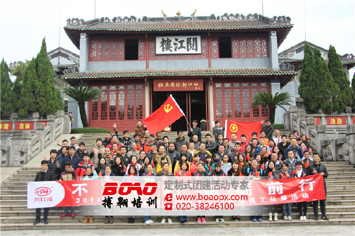 2018年广州酒家利口福食品公司举办优秀员工体验式拓展活动