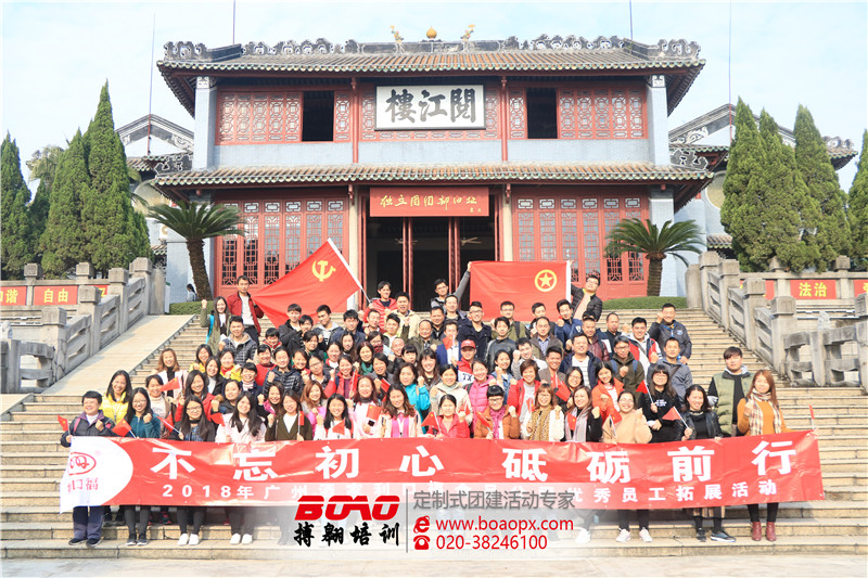 广州拓展训练党建活动激发党员热情