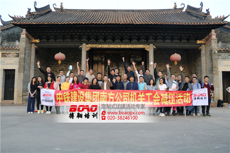  中国铁建2019年员工放松减压“古镇奔跑”主题活动