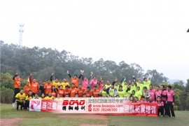 广州珠江数码有限公司举行体验式拓展培训活动