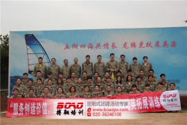 广州意陶贸易有限公司体验式拓展训练完美结束
