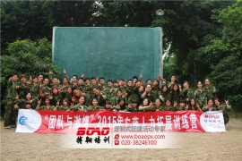 广州蓝方人力资源有限公司体验式拓展训练活动