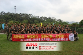 广州阳光100销售在五龙山庄拓展训练基地举行活动