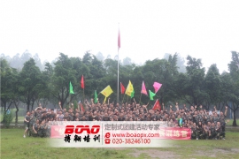 广州食为天信息技术有限公司体验式拓展训练活动