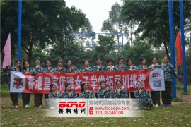 香港皇家优雅女子学堂在南海大湿地拓展训练