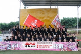 ​广州盛纵广告有限公司在五龙山庄拓展训练基地举行拓展