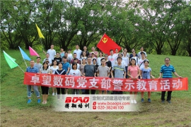 ​广州卓望通信红色拓展第一期广州黄埔军校拓展训练