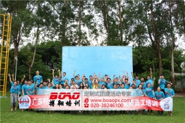 广州室外拓展训练公司哪家好 广州户外拓展培训公司