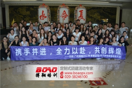 广州闽越贸易有限公司在佛山三水温泉拓展基地举行培训活
