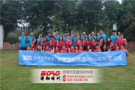 广州永隆国际集团有限公司在三水长岐古村举办拓展培训活