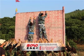韶关平安银行户外拓展培训活动