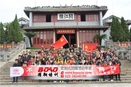 2018年广州酒家利口福食品公司举办优秀员工体验式拓展活动