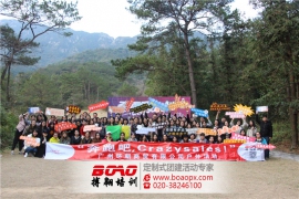 2018年广州环朝商贸有限公司户外体验式拓展城市穿越活动
