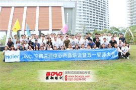海尔空调巽寮湾拓展训练基地五一誓师大会暨拓展训练活动
