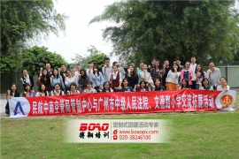 中国民航中南空管局管制中心联谊活动