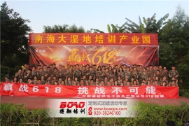 顺德智雅电子商务有限公司大型拓展活动圆满成功！