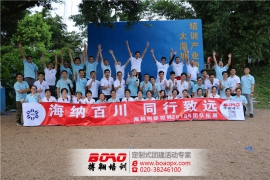 佛山市海科知识产权交易有限公司2018年团建活动顺利举行