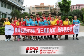 鹏辉能源第三期新力军培训圆满结束！