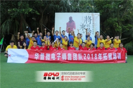 深圳华普微电子南澳拓展活动顺利开展！