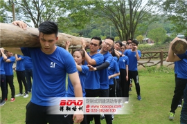 广州拓展培训体验人际互动的快乐与成功！