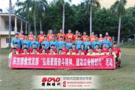 东方思维党支部拓展活动在三水绿湖举办成功！
